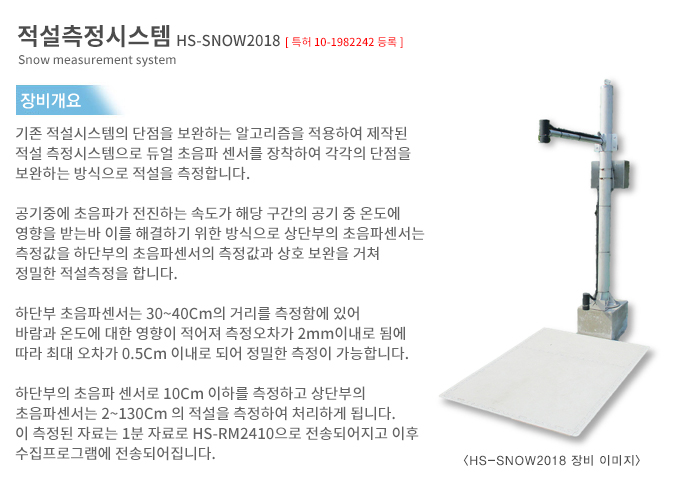 HS-SNOW2018.jpg
